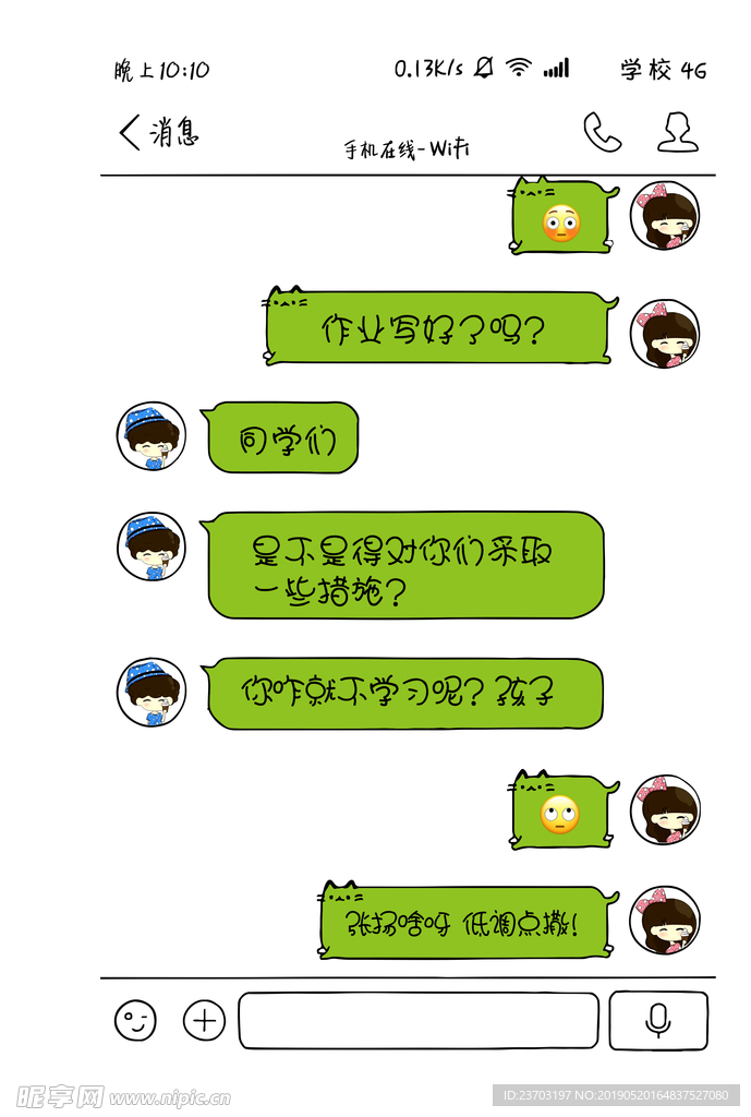 微信聊天对话框