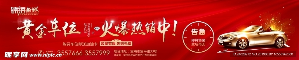 地产车位海报