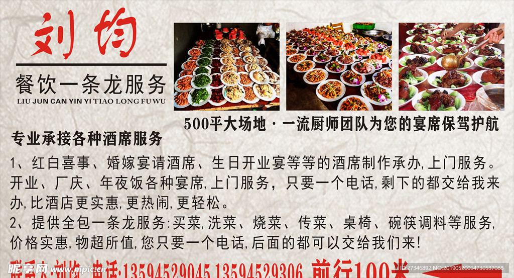 餐饮一条龙服务