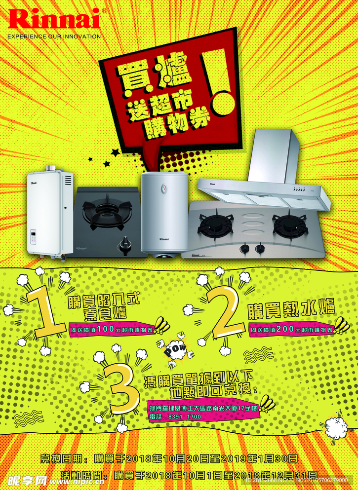 2019林内冬季活动促销海报