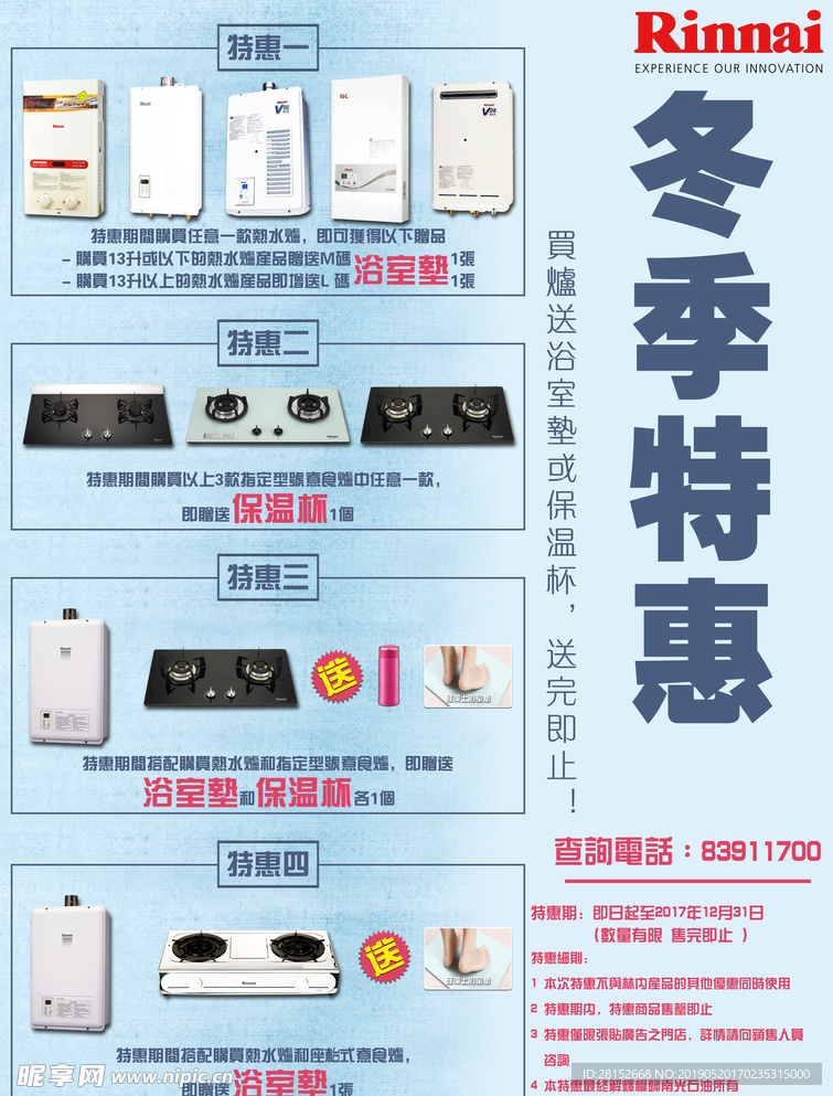 林内 冬季特惠 礼品赠送 促销