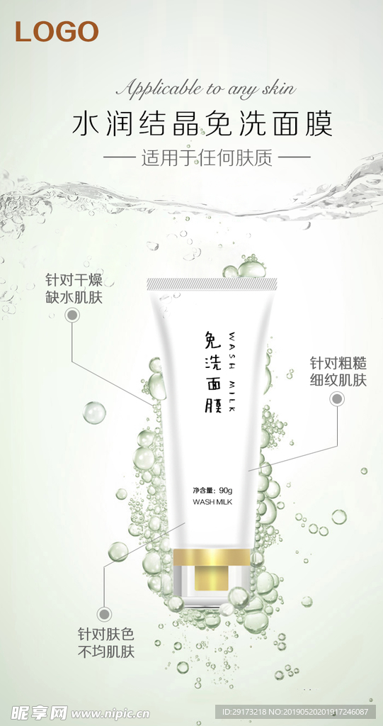 护肤品海报