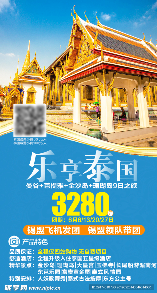 泰国旅游海报