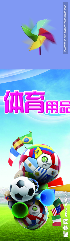 体育用品  球类