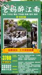 江南旅游 爸妈醉江南