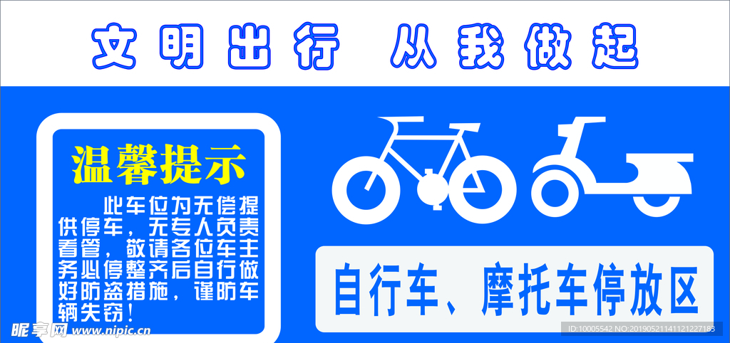 文明出行 从我做起