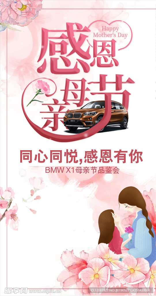 母亲节海报