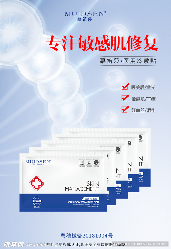 医用冷敷贴海报