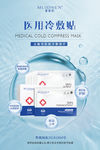 医用冷敷贴海报