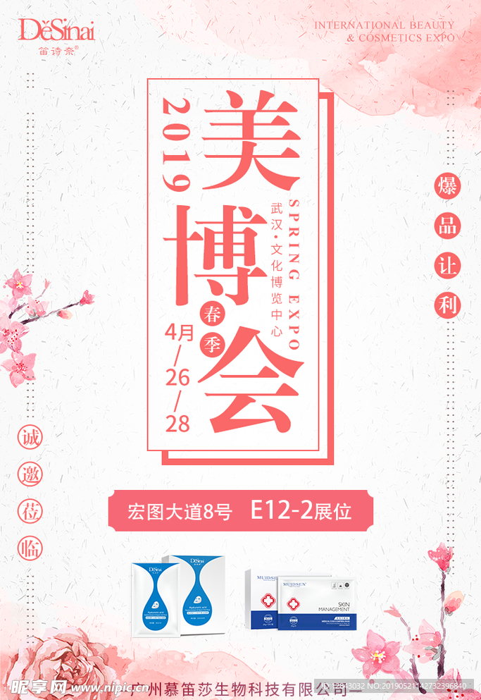 美博会宣传图片