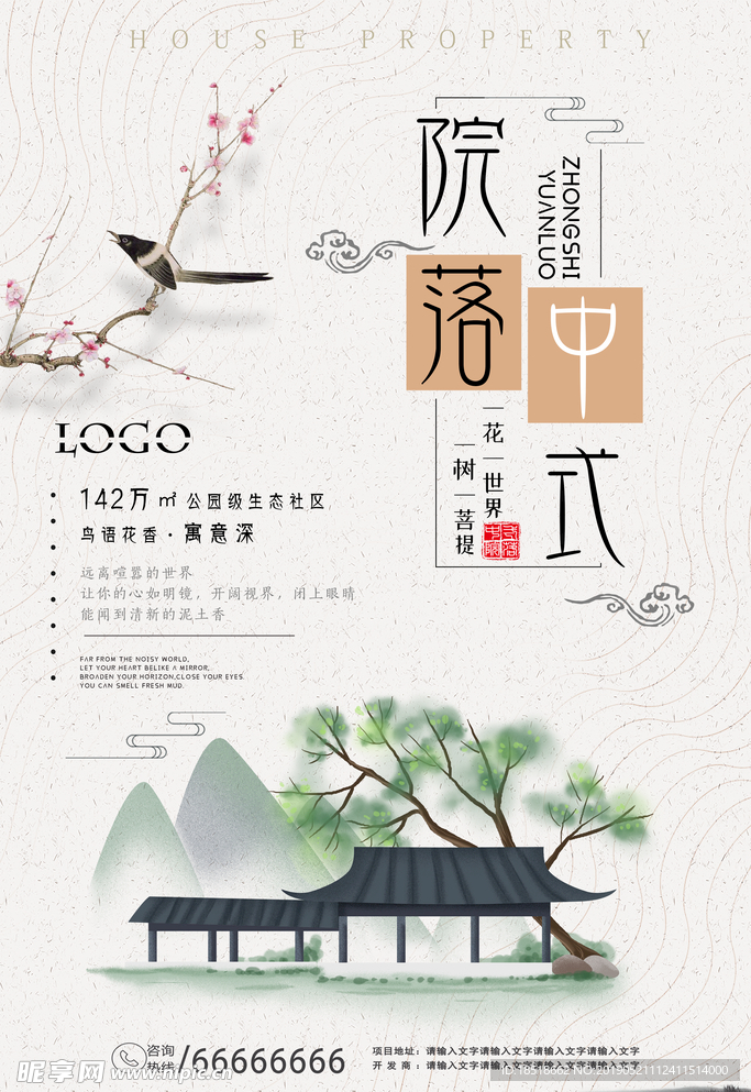 房地产海报设计