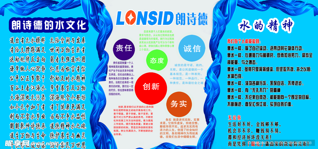 朗诗德水文化
