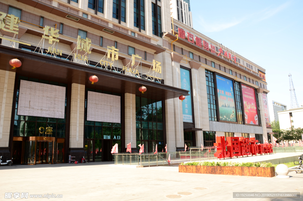 城市美景 建筑 风景 花园 场