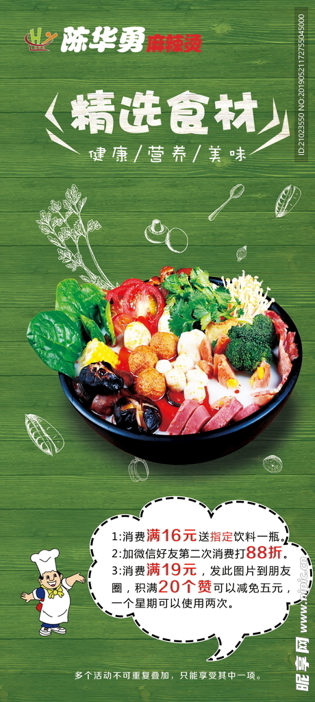 麻辣烫活动海报