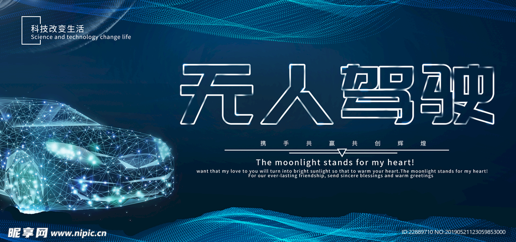 科技无人驾驶汽车展板