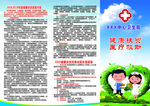 健康扶贫  医疗救助  三折页