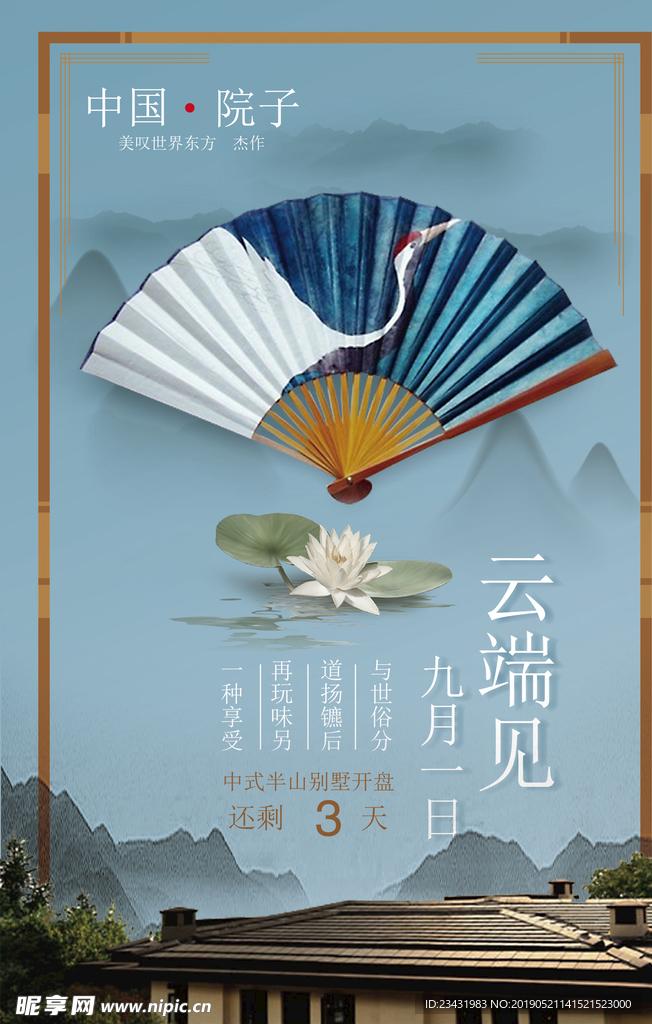 水墨画 地产  新中式 扇子