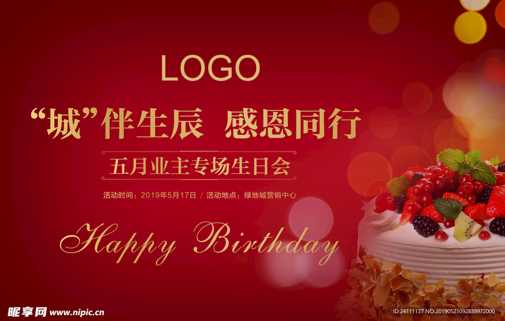 地产生日会主画面