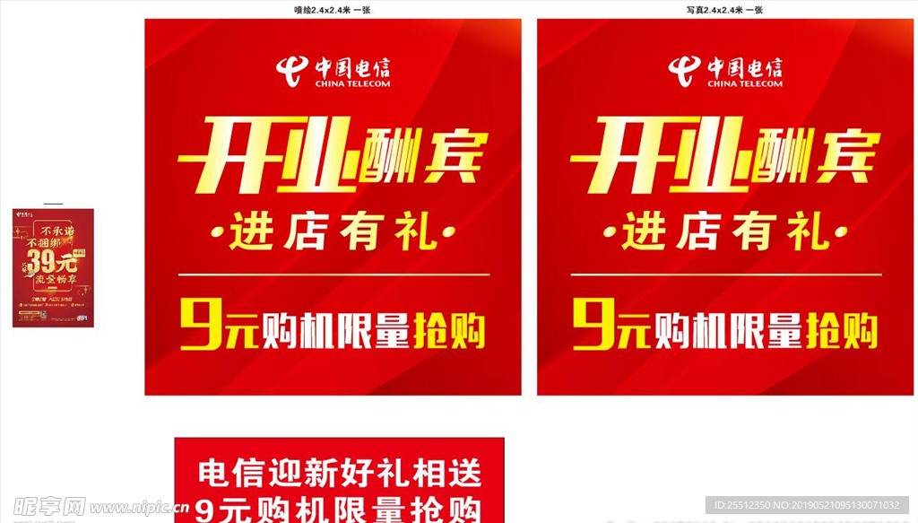 开业酬宾 红色背景