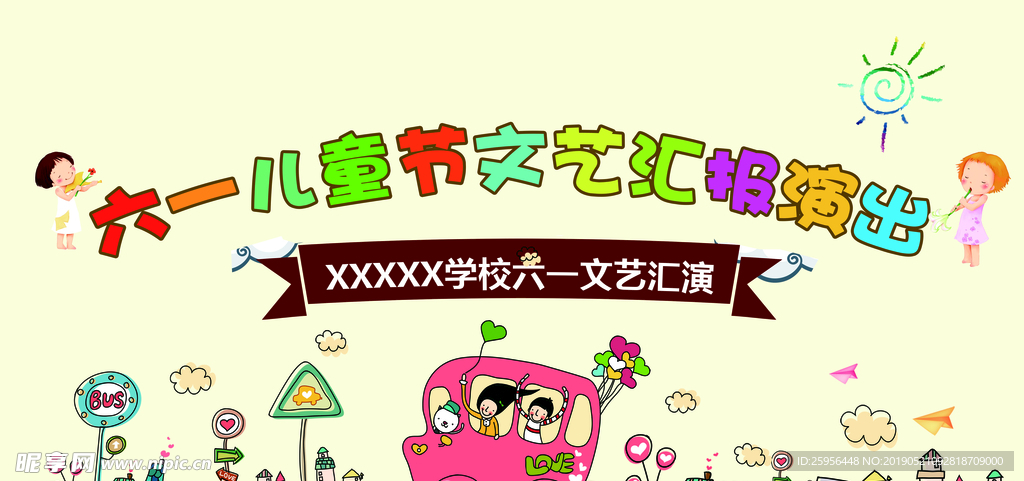 六一儿童节文艺汇报演出