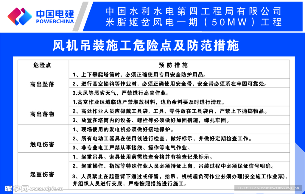 风机吊装安全措施