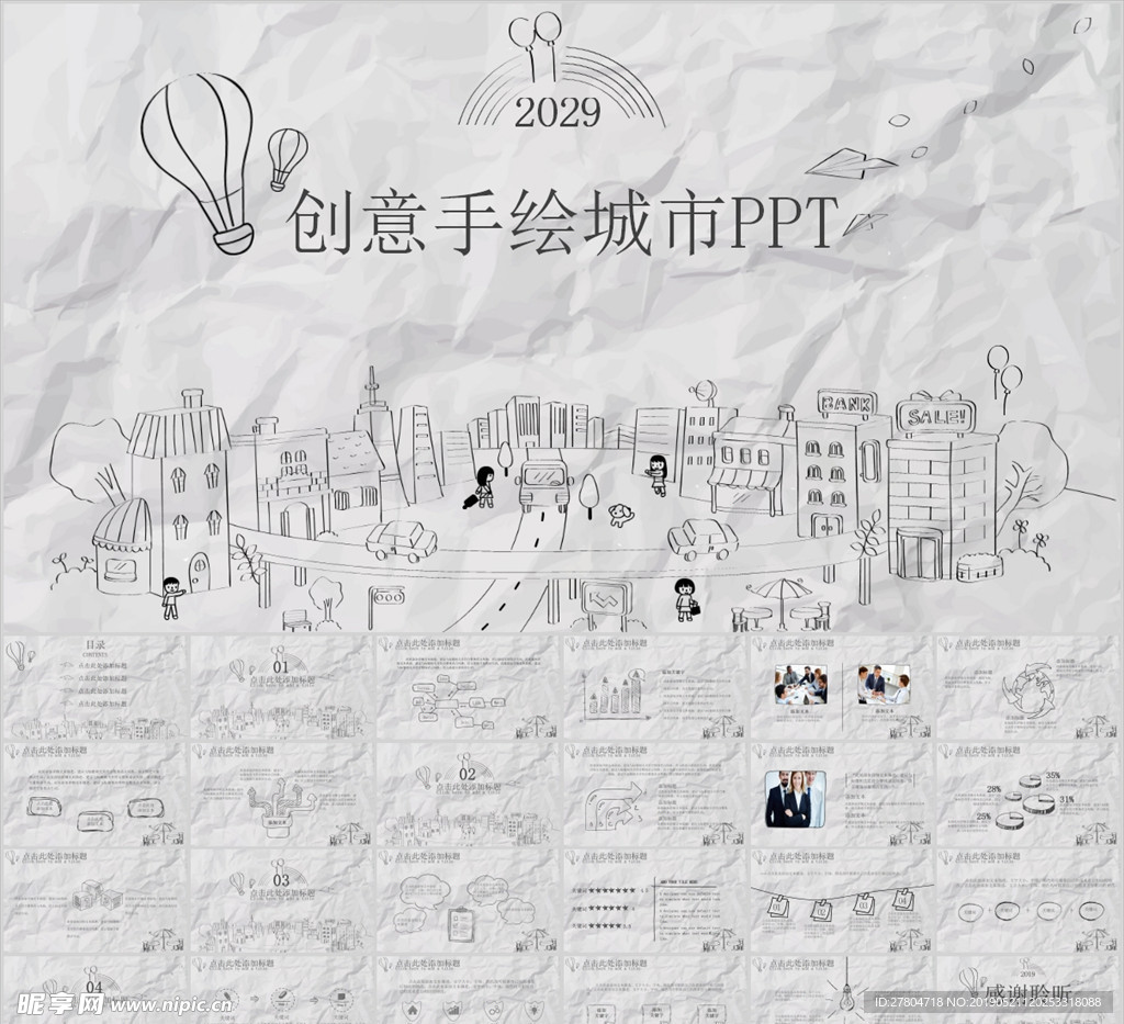 创意手绘城市PPT