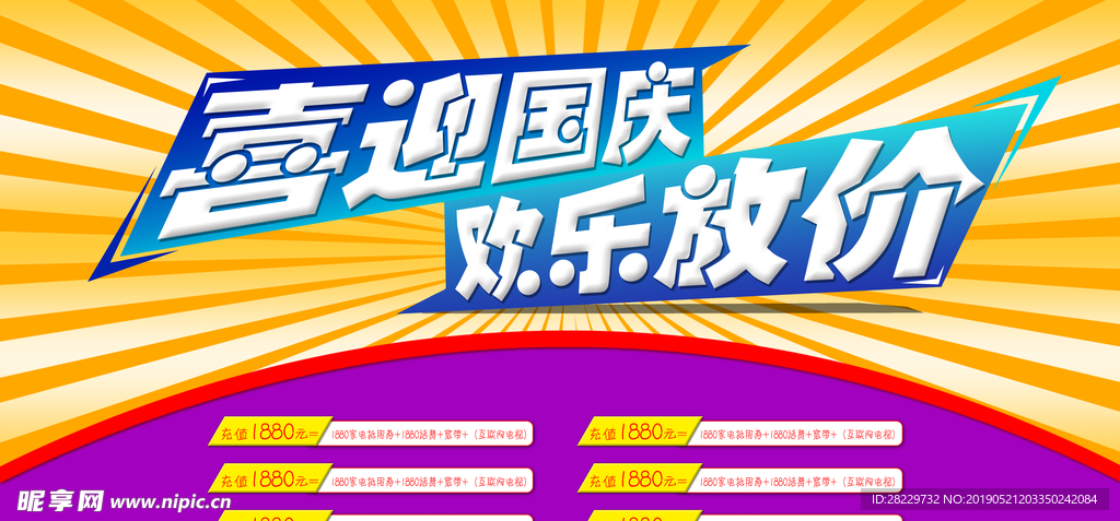 国庆海报