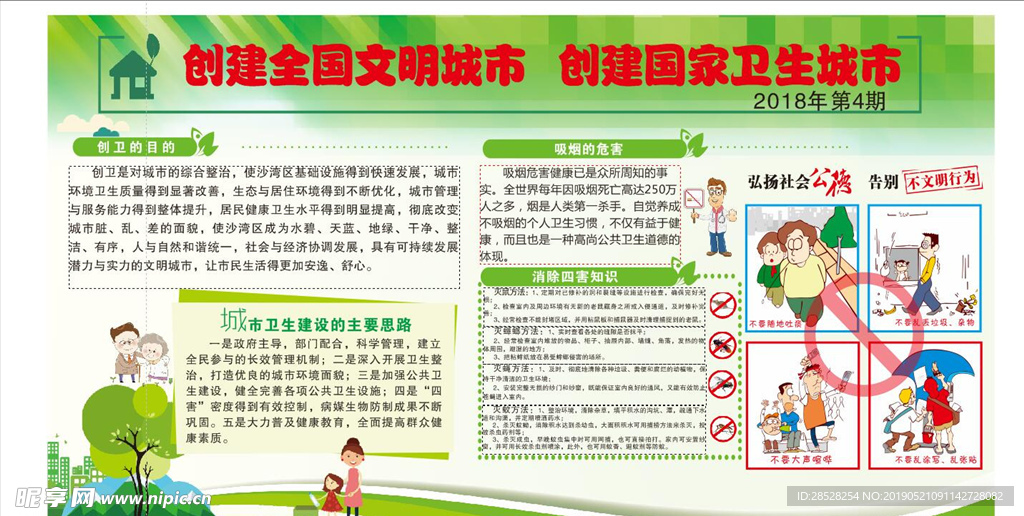 创卫 展板  环境 卫生 标语