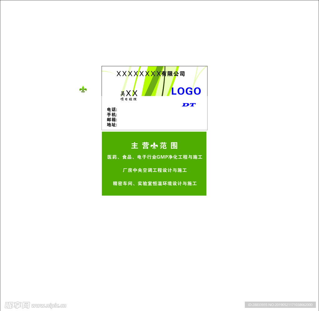 绿色名片 名片设计 素雅名片