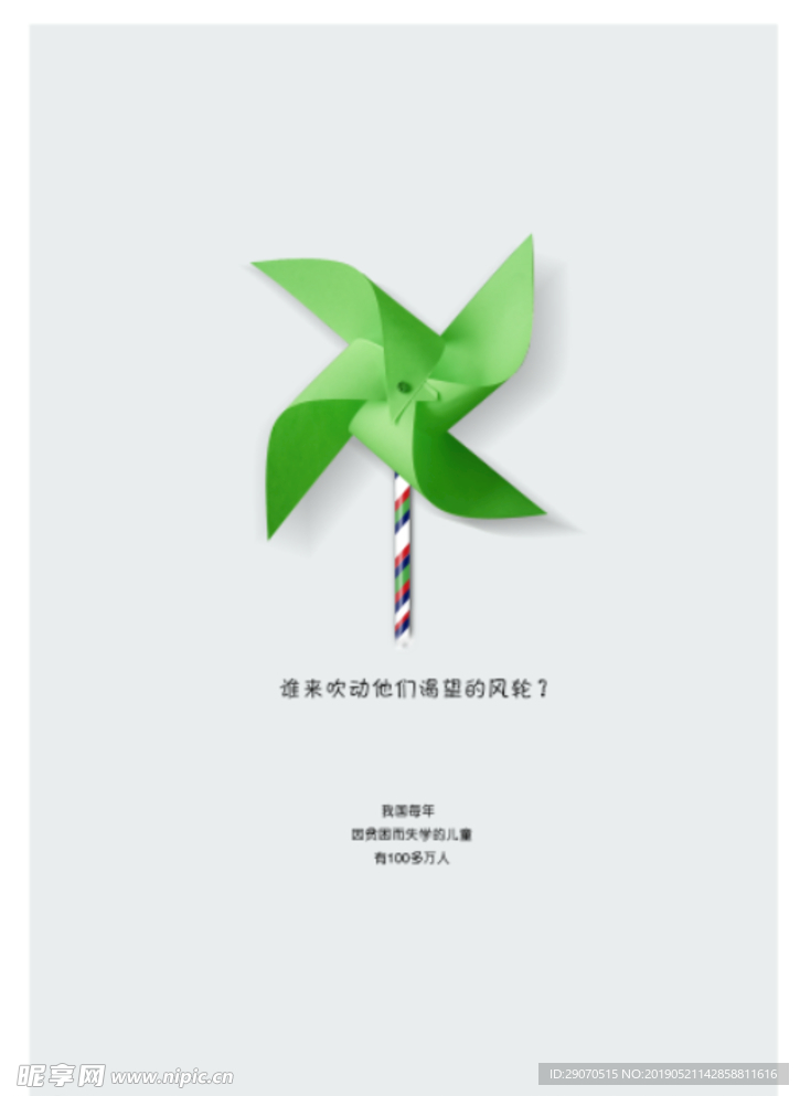 风车海报