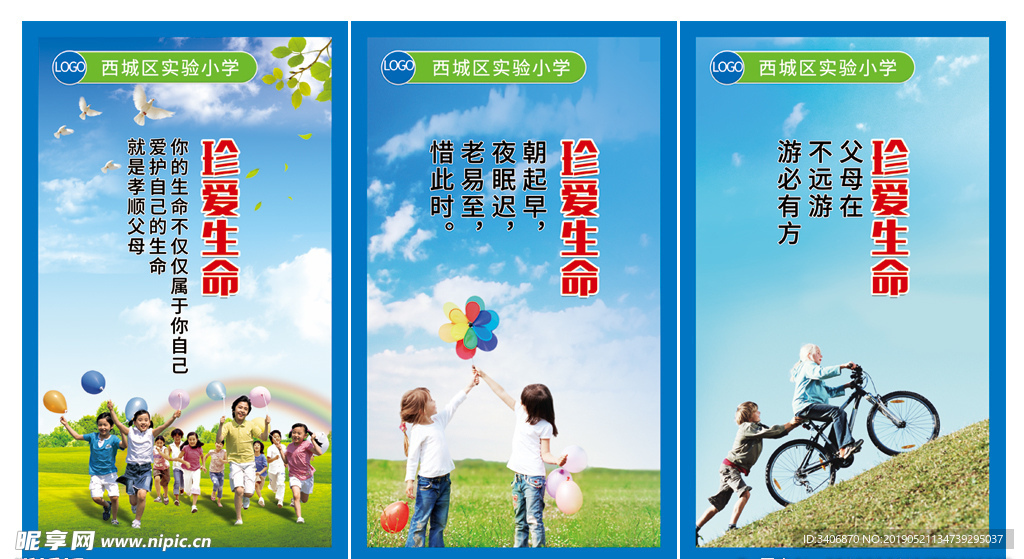 2019年珍爱生命校园文化展板