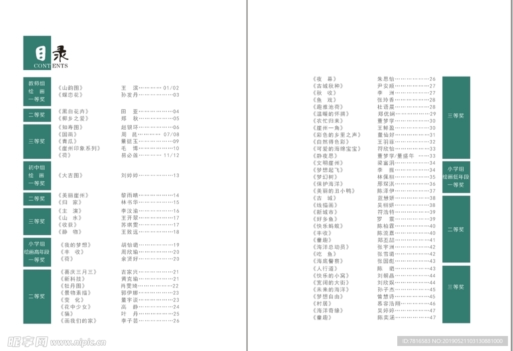 崖州区作品集目录