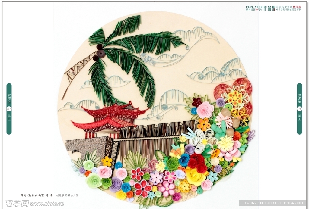 崖州区作品集手工