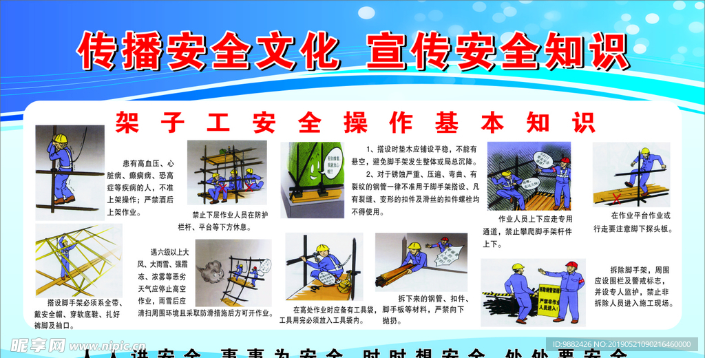架子工安全操作规程