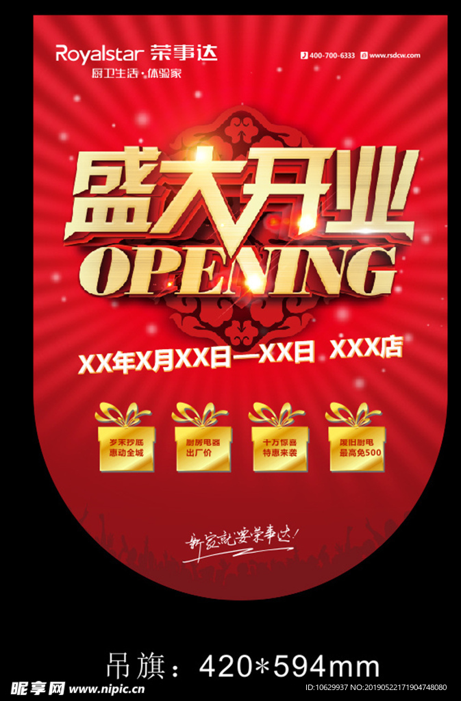 荣事达 盛大开业