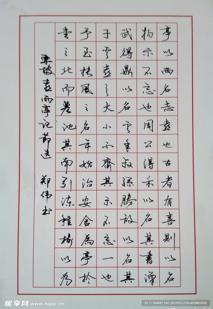 硬笔字