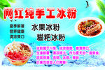 冰粉 手工冰粉 糍粑冰粉 水果