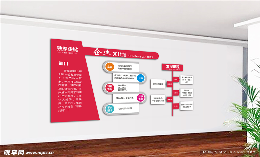 曹操跑腿企业文化
