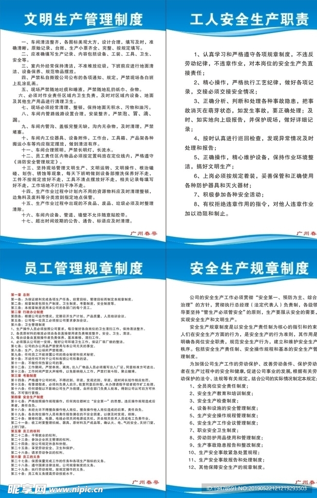 安全生产管理制度