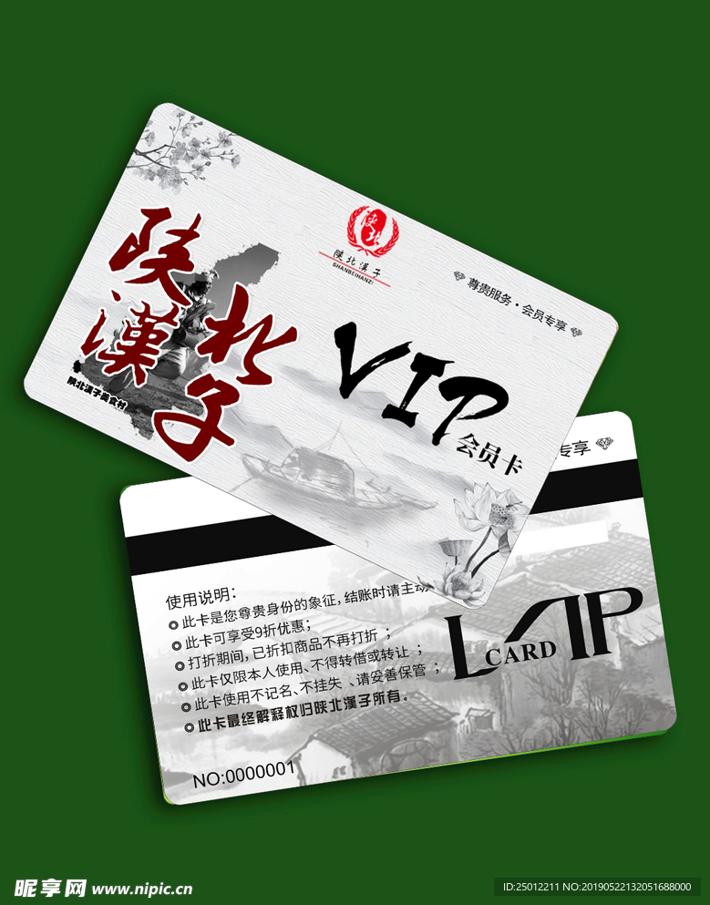餐饮VIP会员卡