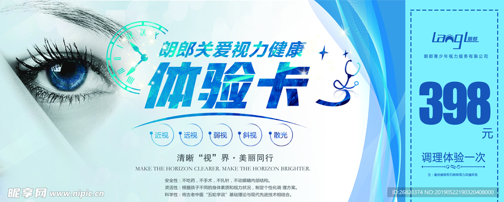 郎朗视力 体验卡