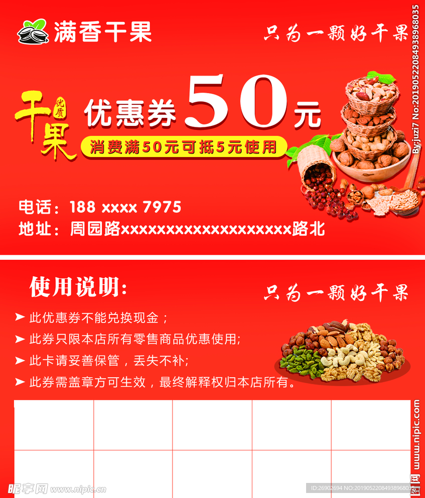 干果店优惠券