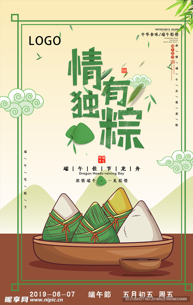 情有独粽端午节海报