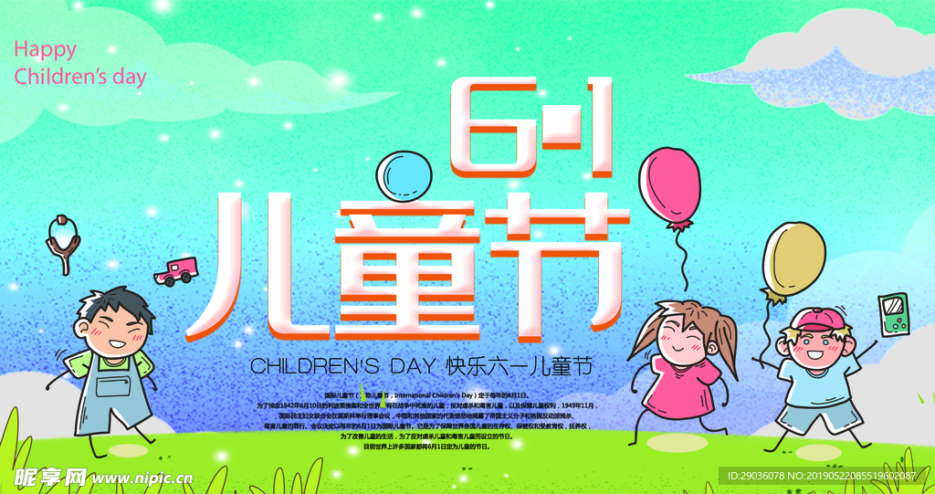 儿童节 六一 快乐六一