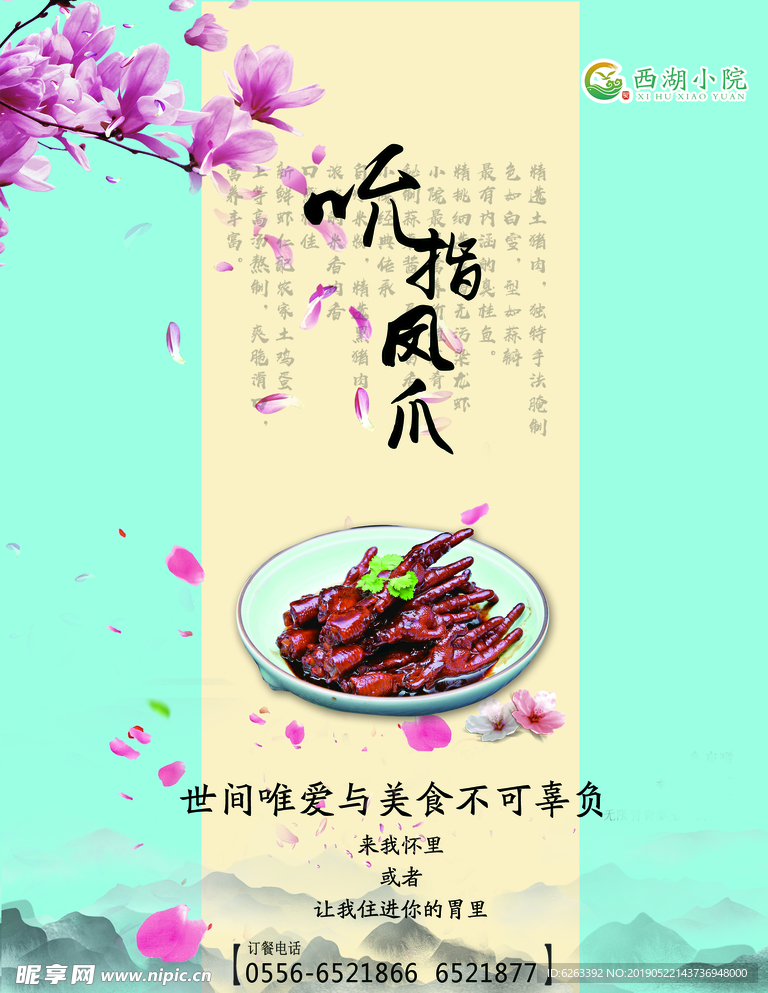 餐饮  美食展板 淡雅