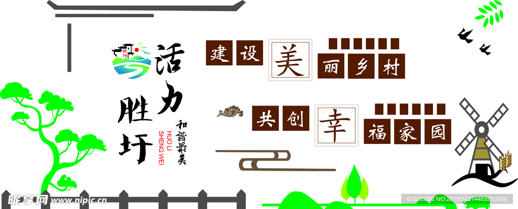雕刻 美好乡村 村口 文化墙