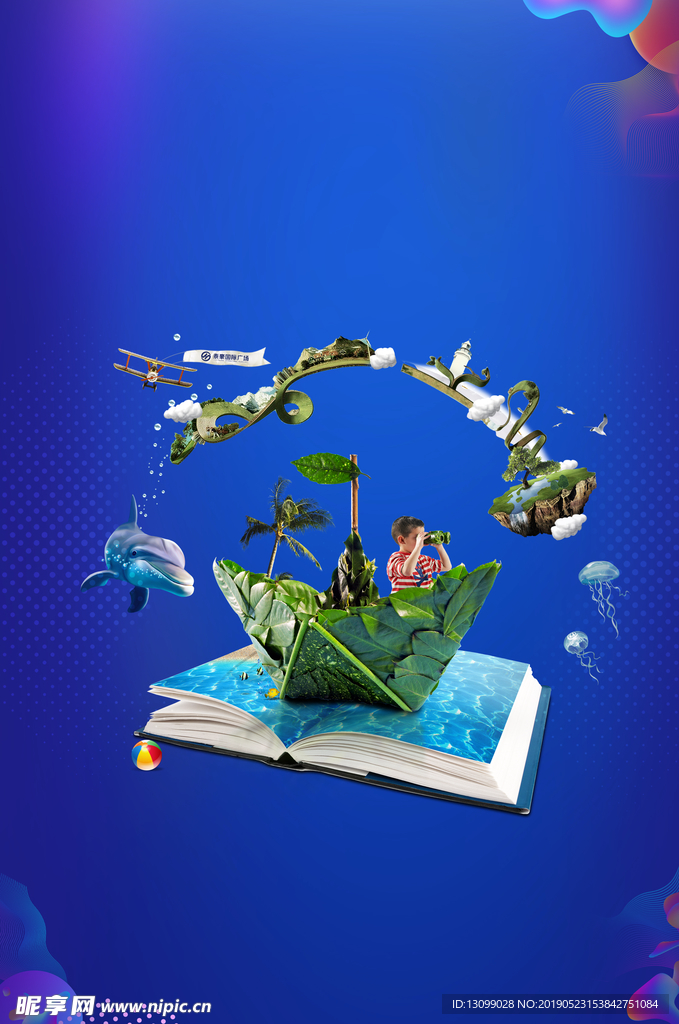 学区房广告 地产学区房 儿童节