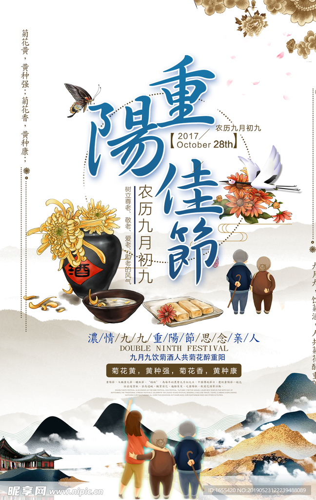 重阳节海报超市DM海报