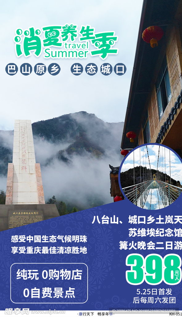 城口消夏养生季