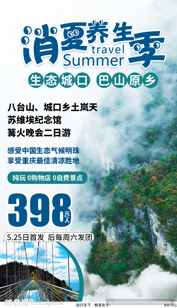 城口避暑消夏养生季